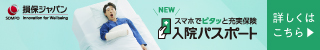 健康生活サポート保険