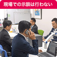 現場での示談は行わない