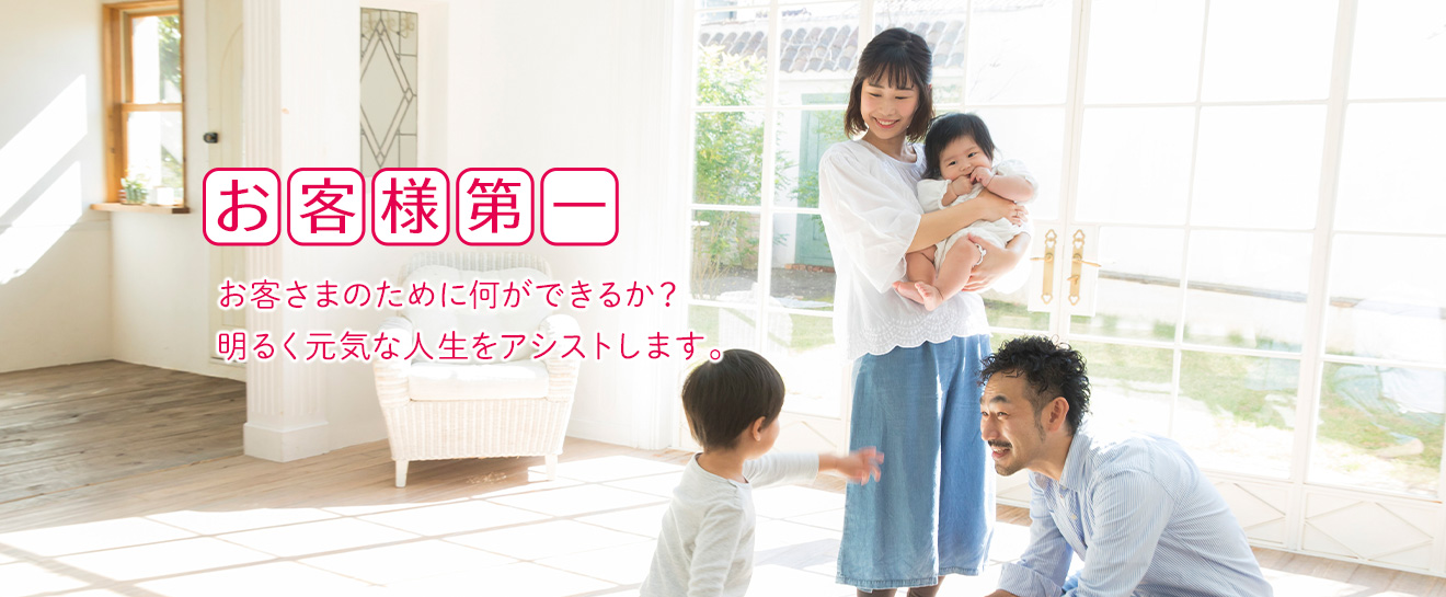 お客様第一イメージ01
