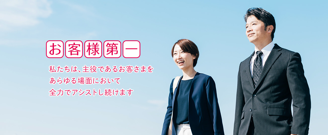 お客様第一イメージ03
